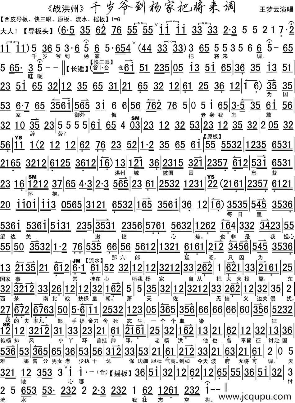 千岁爷到杨家把将来调（《战洪州》选段、琴谱）简谱