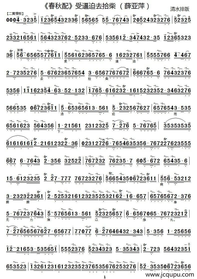受逼迫去拾柴（《春秋配》选段、琴谱）简谱