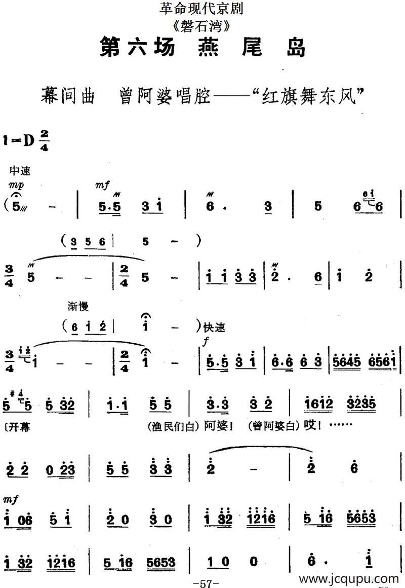 革命现代京剧《磐石湾》全剧主旋律乐谱之第六场 燕尾岛简谱