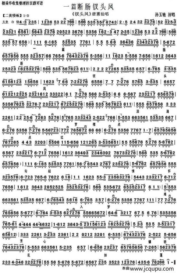 一片断肠钗头凤（《钗头凤》唐蕙仙唱段、琴谱）简谱