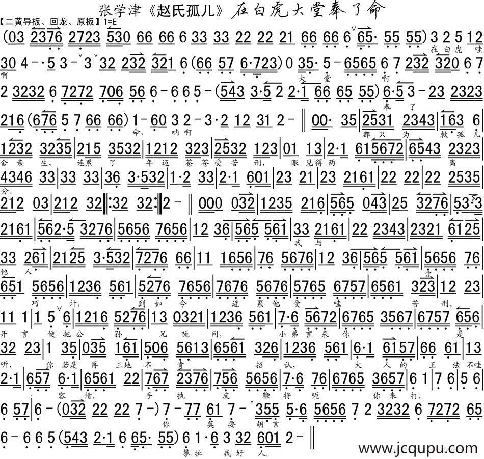 在白虎大堂奉了命（《赵氏孤儿》选段、琴谱）简谱