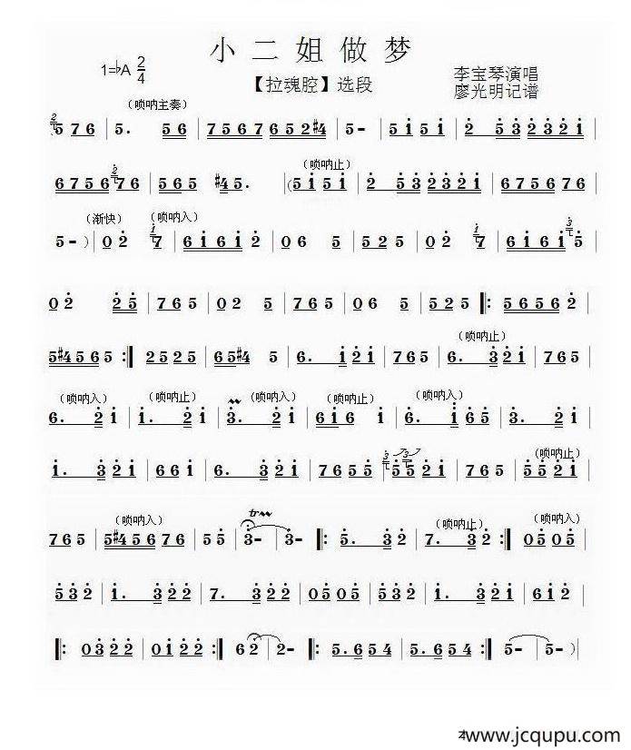 [泗州戏]小二姐做梦简谱