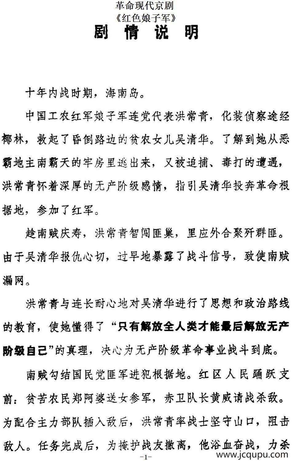 革命现代京剧《红色娘子军》全剧主旋律乐谱之剧情说明、序曲简谱