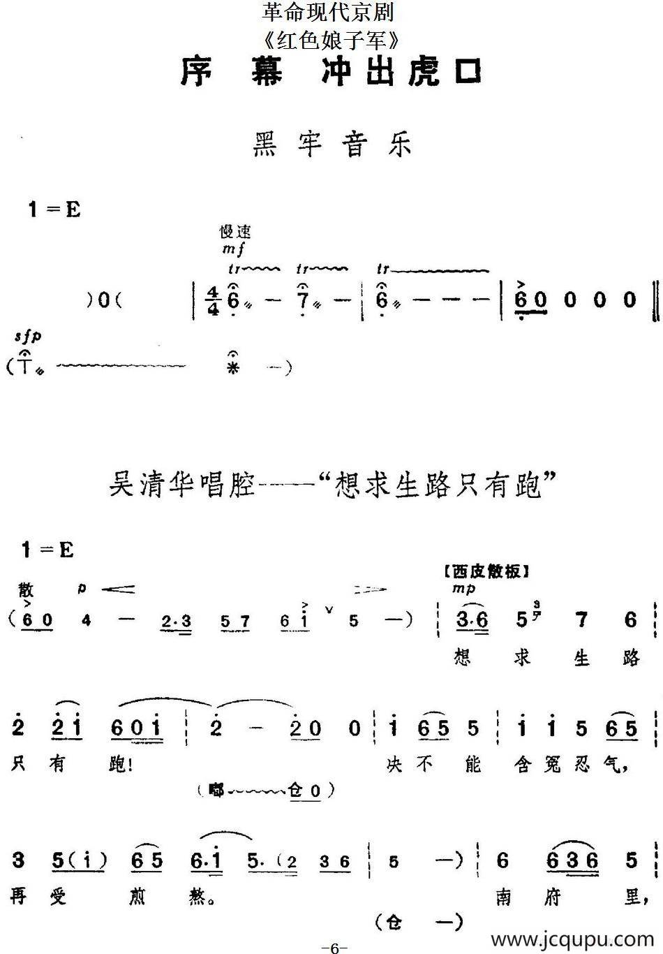 革命现代京剧《红色娘子军》全剧主旋律乐谱之序幕 冲出虎口简谱