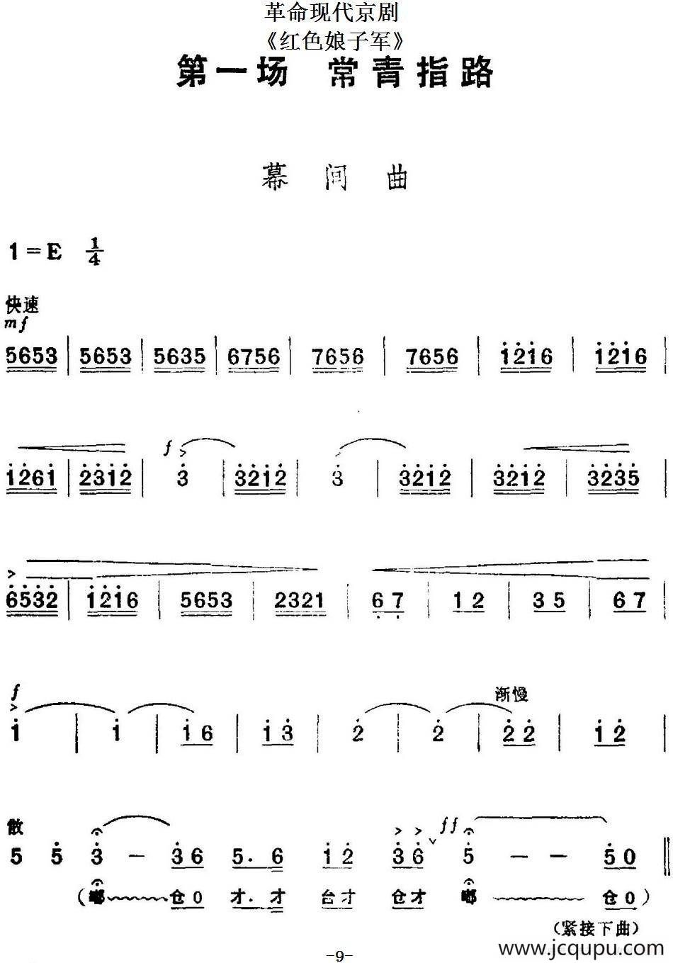 革命现代京剧《红色娘子军》全剧主旋律乐谱之第一场 常青指路简谱