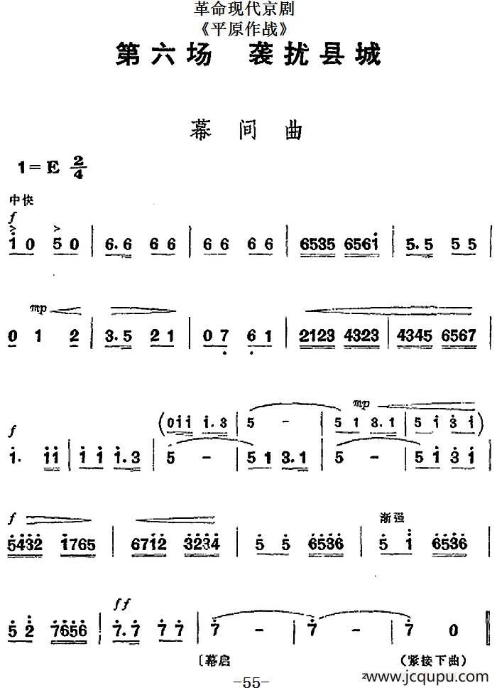 革命现代京剧《平原作战》全剧主旋律乐谱之第六场 袭扰县城简谱