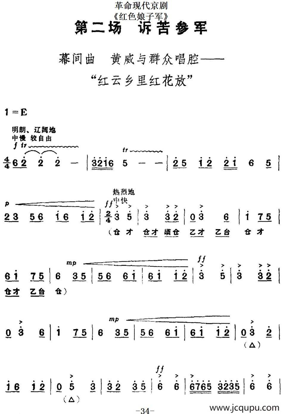 革命现代京剧《红色娘子军》全剧主旋律乐谱之第二场 诉苦参军简谱