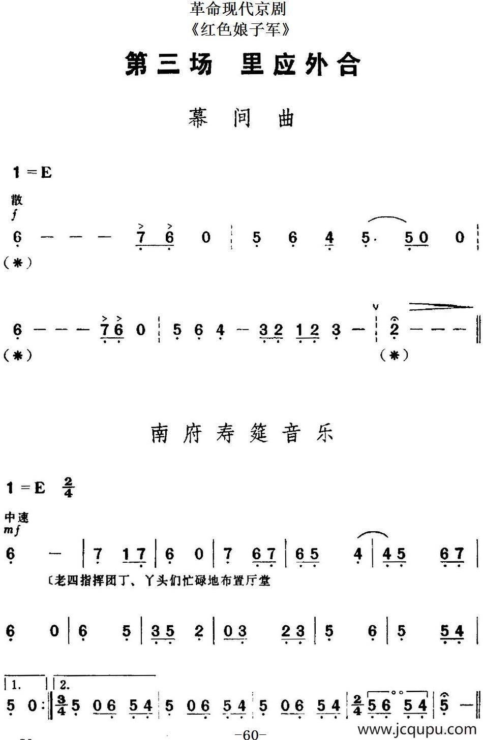 革命现代京剧《红色娘子军》全剧主旋律乐谱之第三场 里应外合简谱