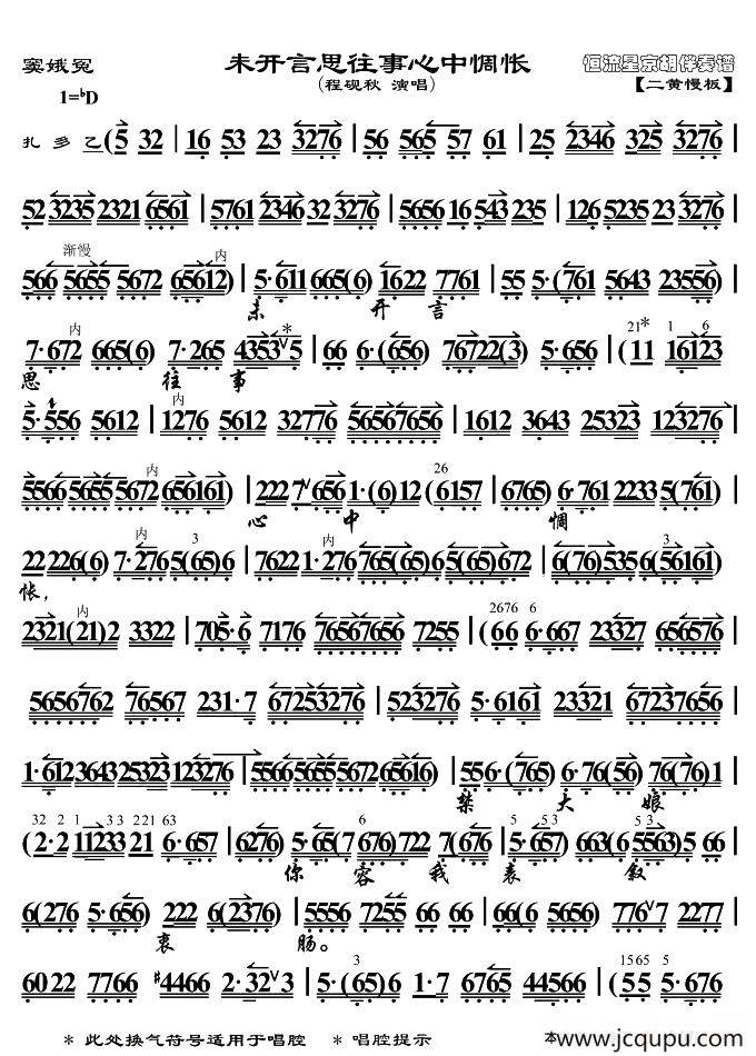 未开言思往事心中惆怅（《窦娥冤》选段、程砚秋演唱版、琴谱）简谱
