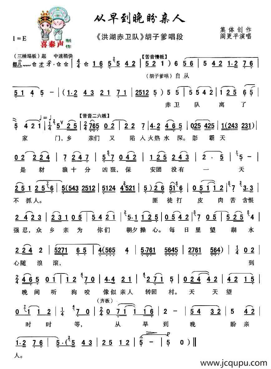 [秦腔]从早到晚盼亲人（秦腔现代戏曲艺术片《洪湖赤卫队》主要唱段选）简谱