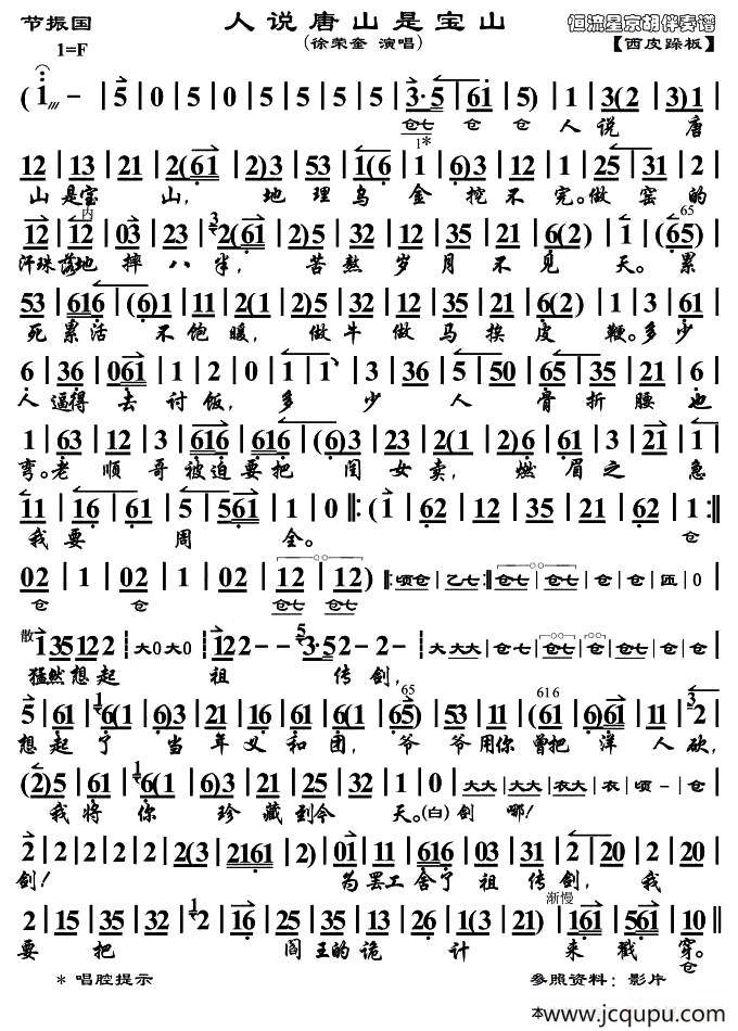 人说唐山是宝山（《节振国》选段、琴谱）简谱