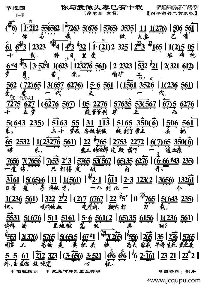 你与我做夫妻已有十载（《节振国》选段、琴谱）简谱