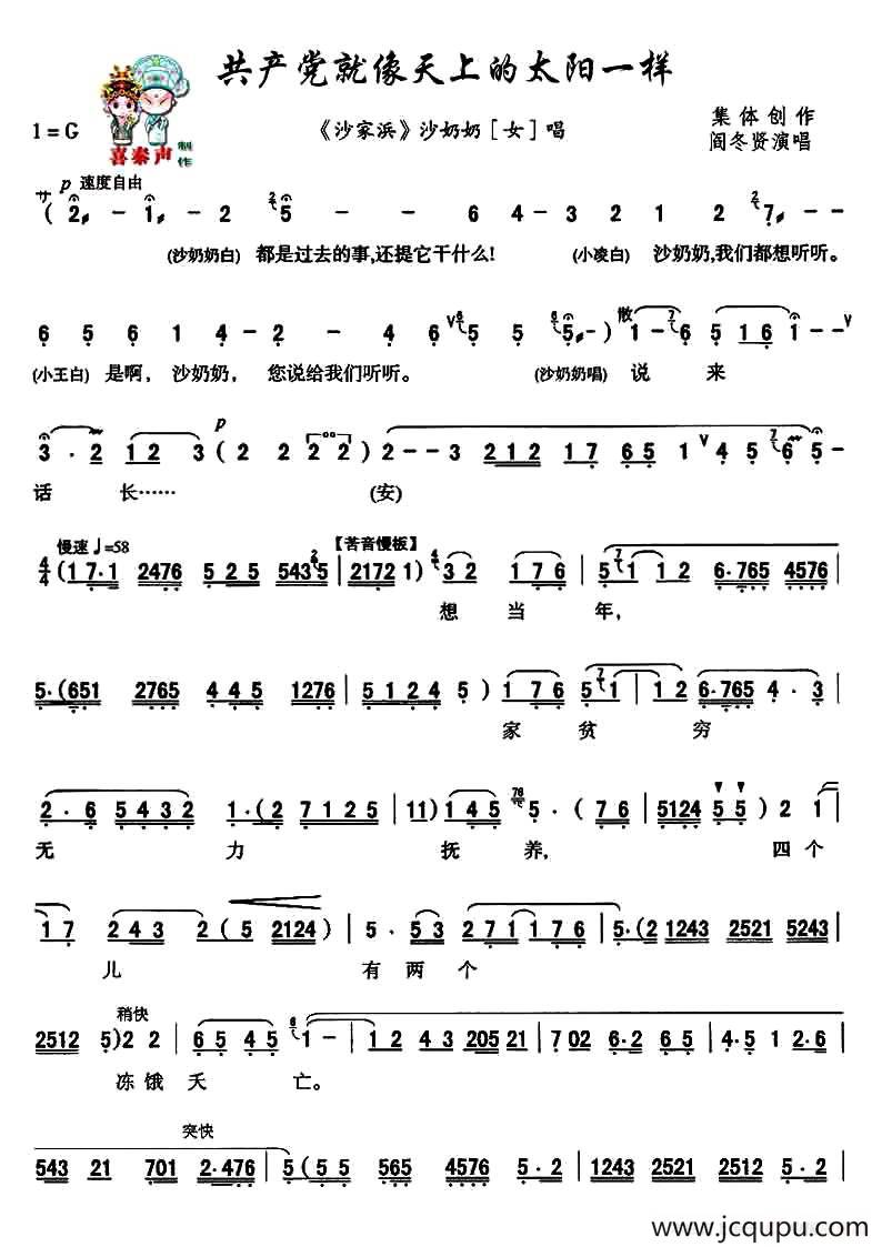 [秦腔]共产党就像天上的太阳一样（《沙家浜》沙奶奶唱段）简谱