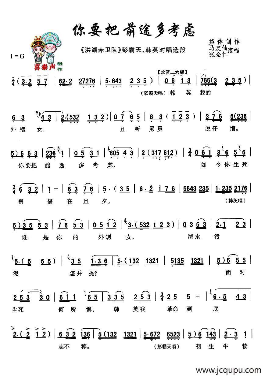 [秦腔]你要把前途多考虑（秦腔现代戏曲艺术片《洪湖赤卫队》主要唱段选）简谱