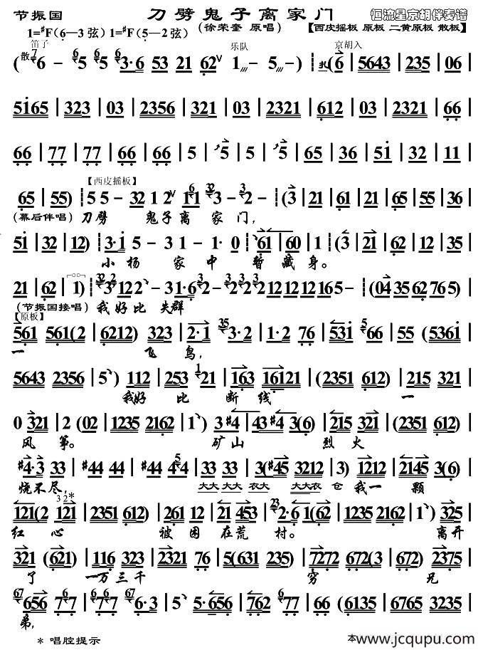 刀劈鬼子离家门（《节振国》选段、琴谱）简谱