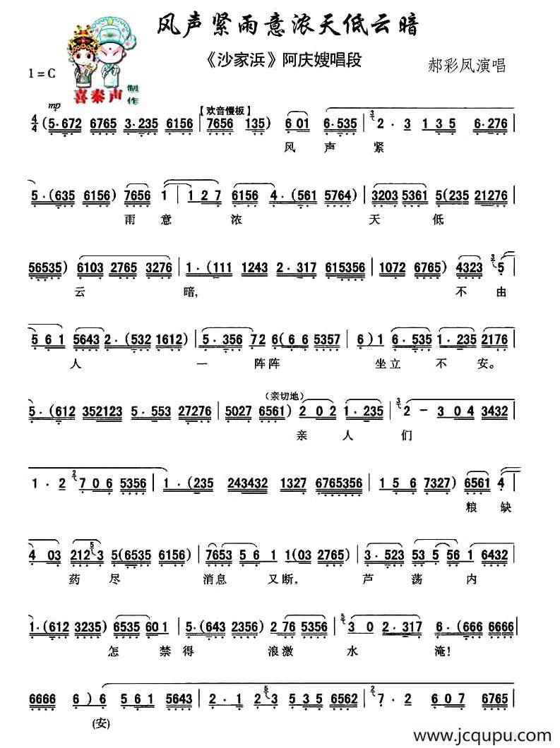 [秦腔]风声紧雨意浓天底云暗（《沙家浜》阿庆嫂唱段）简谱