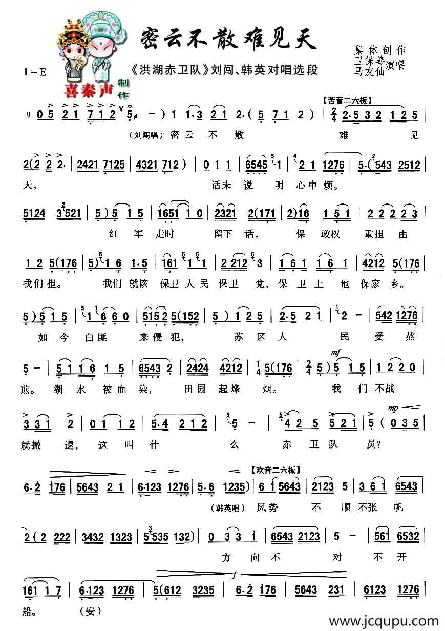 [秦腔]密云不散难见天（秦腔现代戏曲艺术片《洪湖赤卫队》主要唱段选）简谱