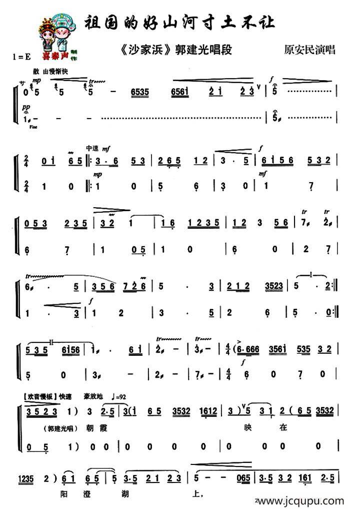 [秦腔]祖国的好山河寸土不让(《沙家浜》郭建光唱段)简谱