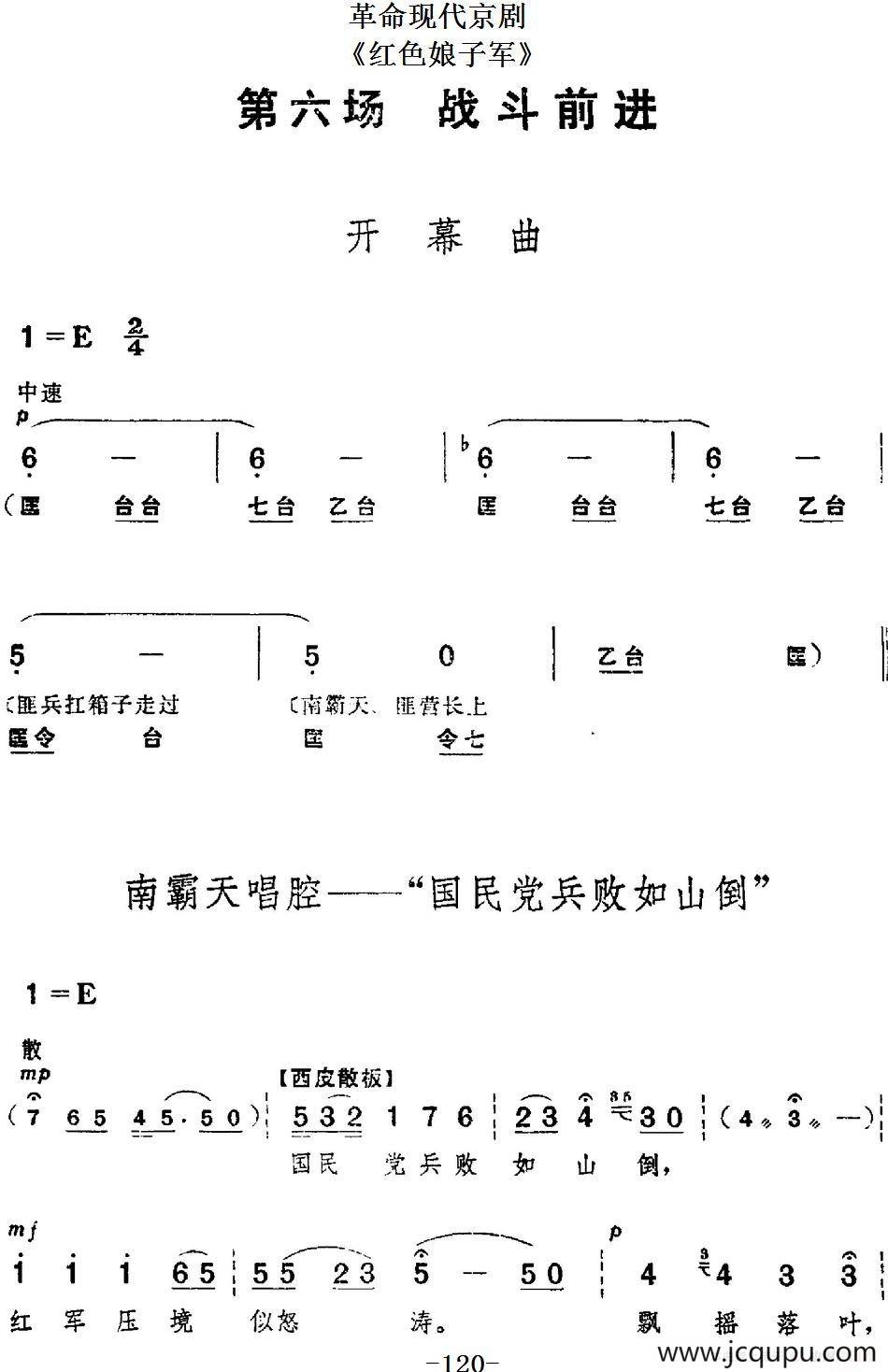 革命现代京剧《红色娘子军》全剧主旋律乐谱之第六场 战斗前进简谱