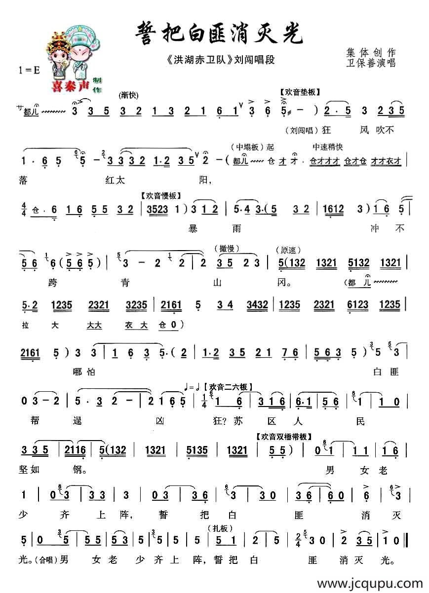 [秦腔]誓把白匪消灭光（誓把白匪消灭光）简谱