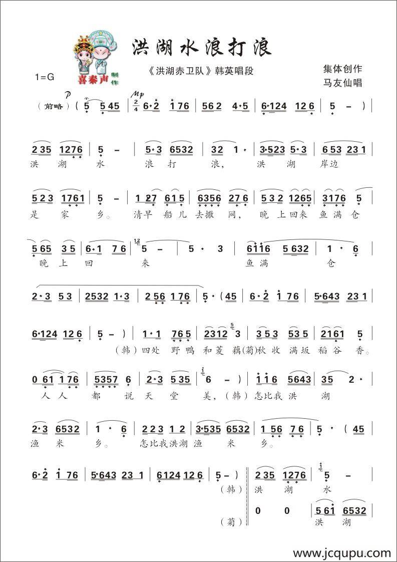 [秦腔]洪湖水浪打浪（秦腔现代戏曲艺术片《洪湖赤卫队》主要唱段选）简谱