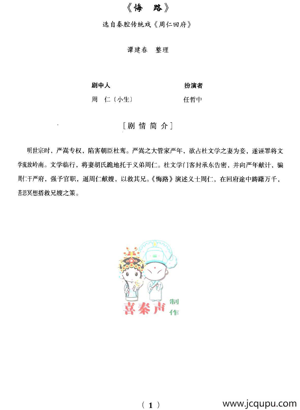 [秦腔]全折剧谱《悔路》（选自秦腔传统戏《周仁回府》）简谱