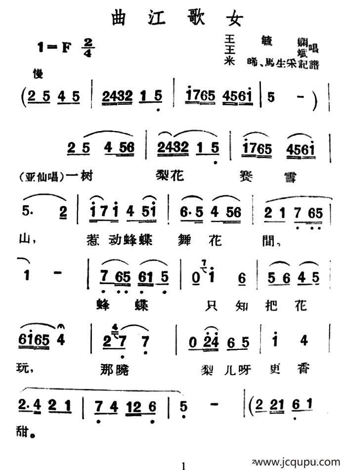 [眉户]曲江歌女简谱