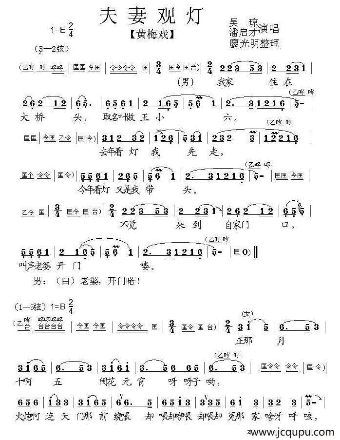 夫妻观灯（黄梅戏、廖光明整理版）简谱