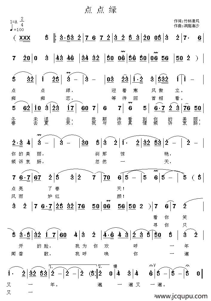 点点绿（京歌）简谱