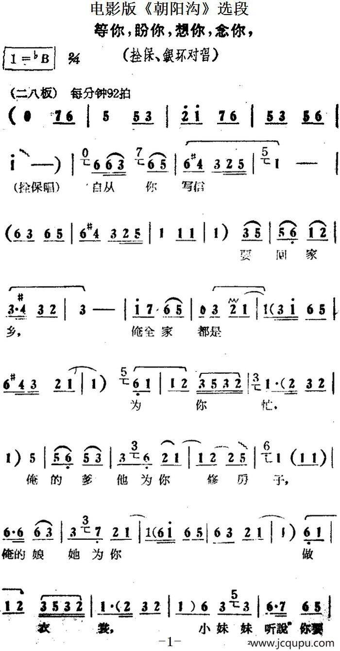等你，盼你，想你，念你（电影版《朝阳沟》选段、拴保、银环对唱）简谱