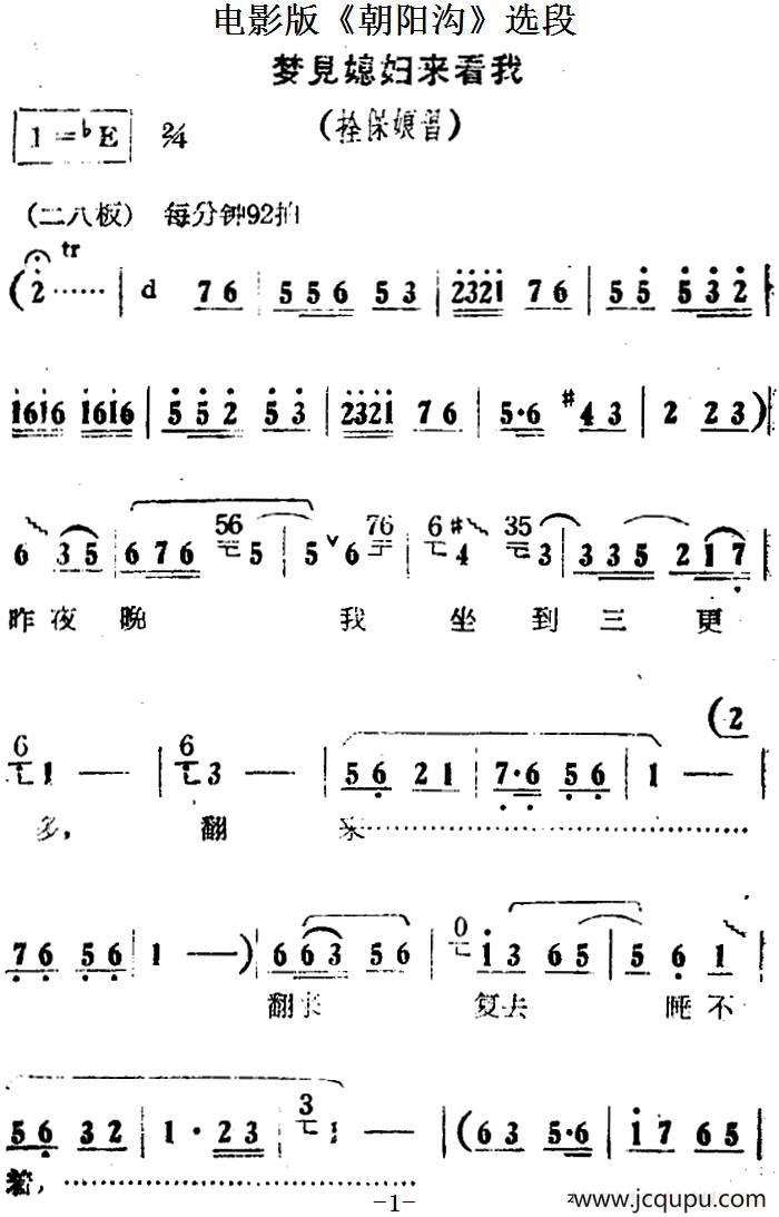 梦见媳妇来看我（电影版《朝阳沟》选段、拴保娘唱段）简谱