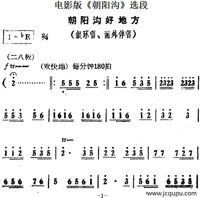 朝阳沟好地方（电影版《朝阳沟》选段、银环唱段、画外伴唱）简谱