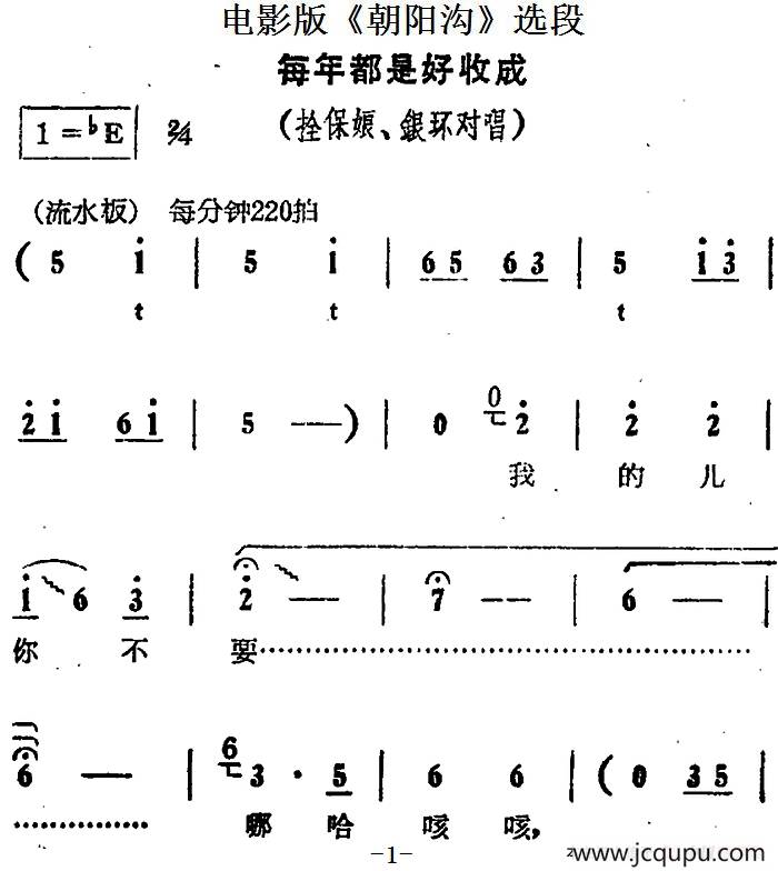 每年都是好收成（电影版《朝阳沟》选段、拴保娘、银环对唱）简谱