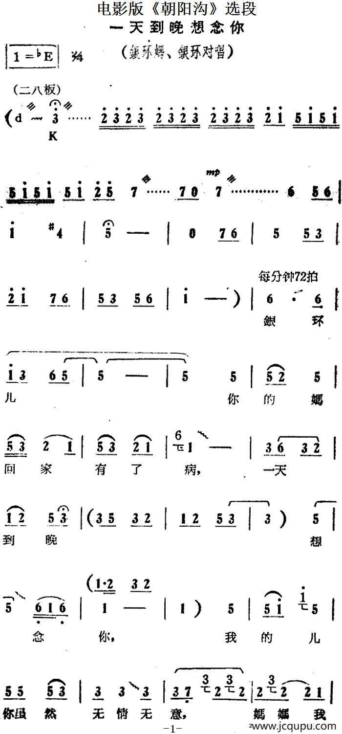 一天到晚想念你（电影版《朝阳沟》选段、银环妈、银环对唱）简谱