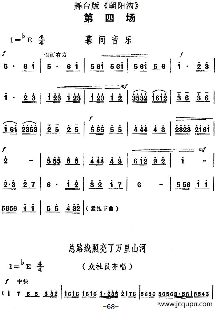 舞台版《朝阳沟》主旋律乐谱之第四场简谱