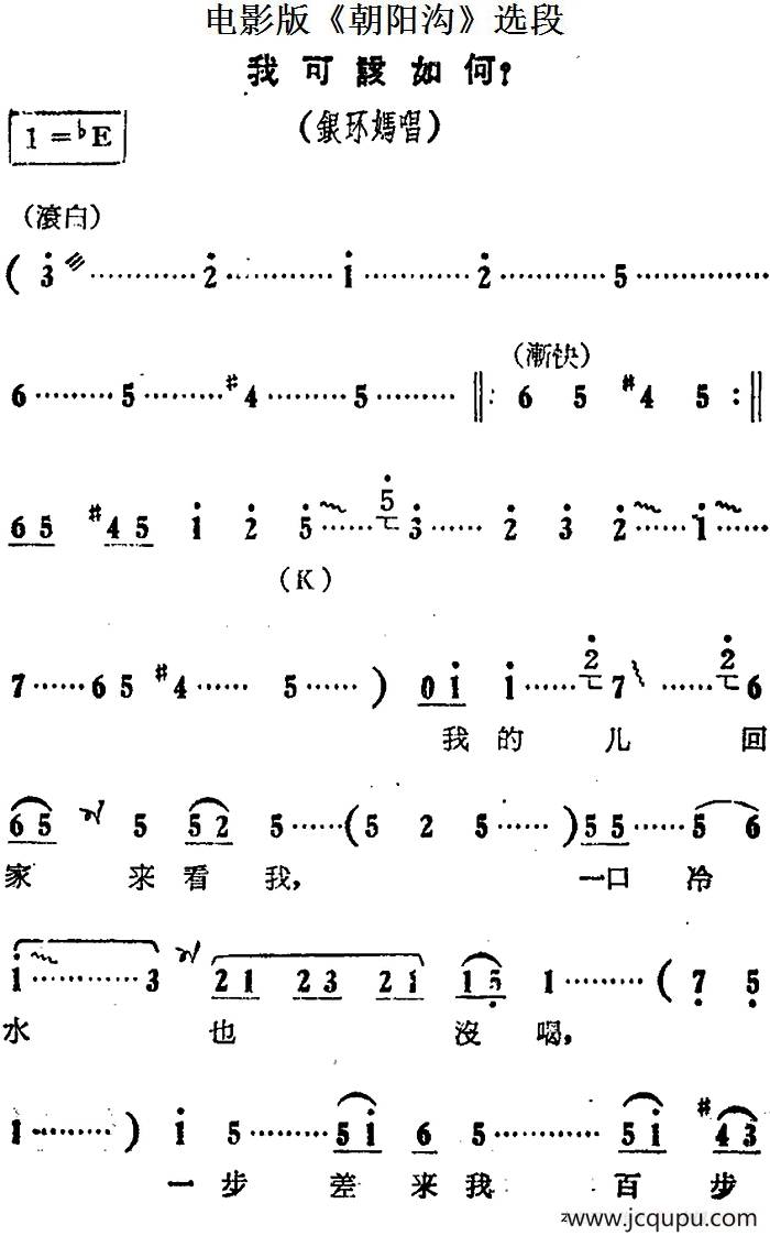 我可該如何電影版朝陽溝選段銀環媽唱段