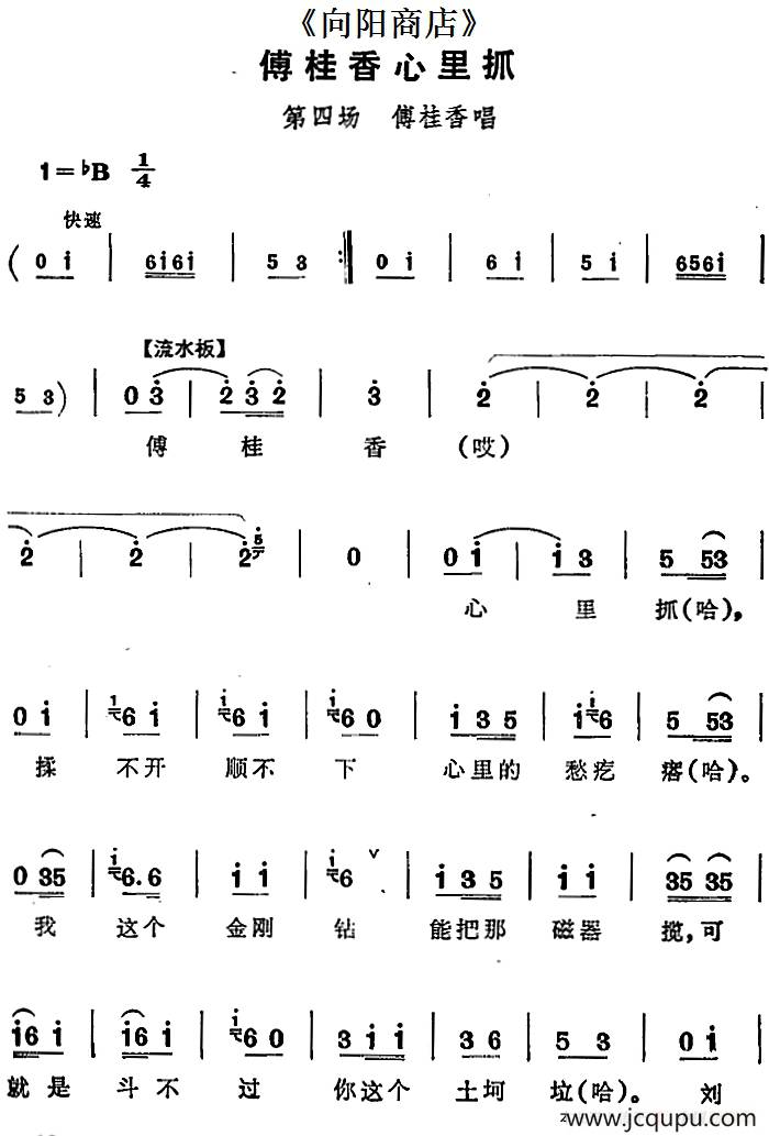 傅桂香心里抓（《向阳商店》第四场 傅桂香唱段）简谱