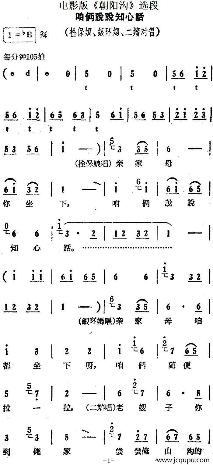 咱倆說說知心話(電影版《朝陽溝》選段,栓保娘,銀環媽,二嬸對唱)