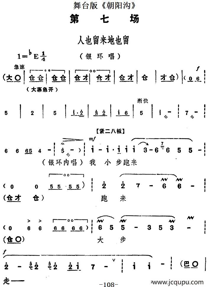 舞台版《朝阳沟》主旋律乐谱之第七场简谱