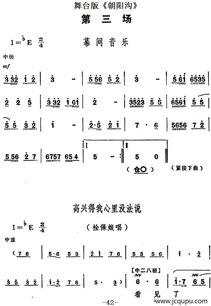 舞台版《朝阳沟》主旋律乐谱之第三场简谱