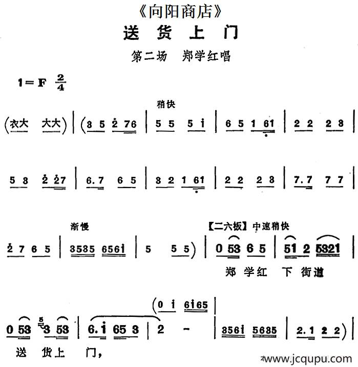 送货上门（《向阳商店》第二场 郑学红唱段）简谱