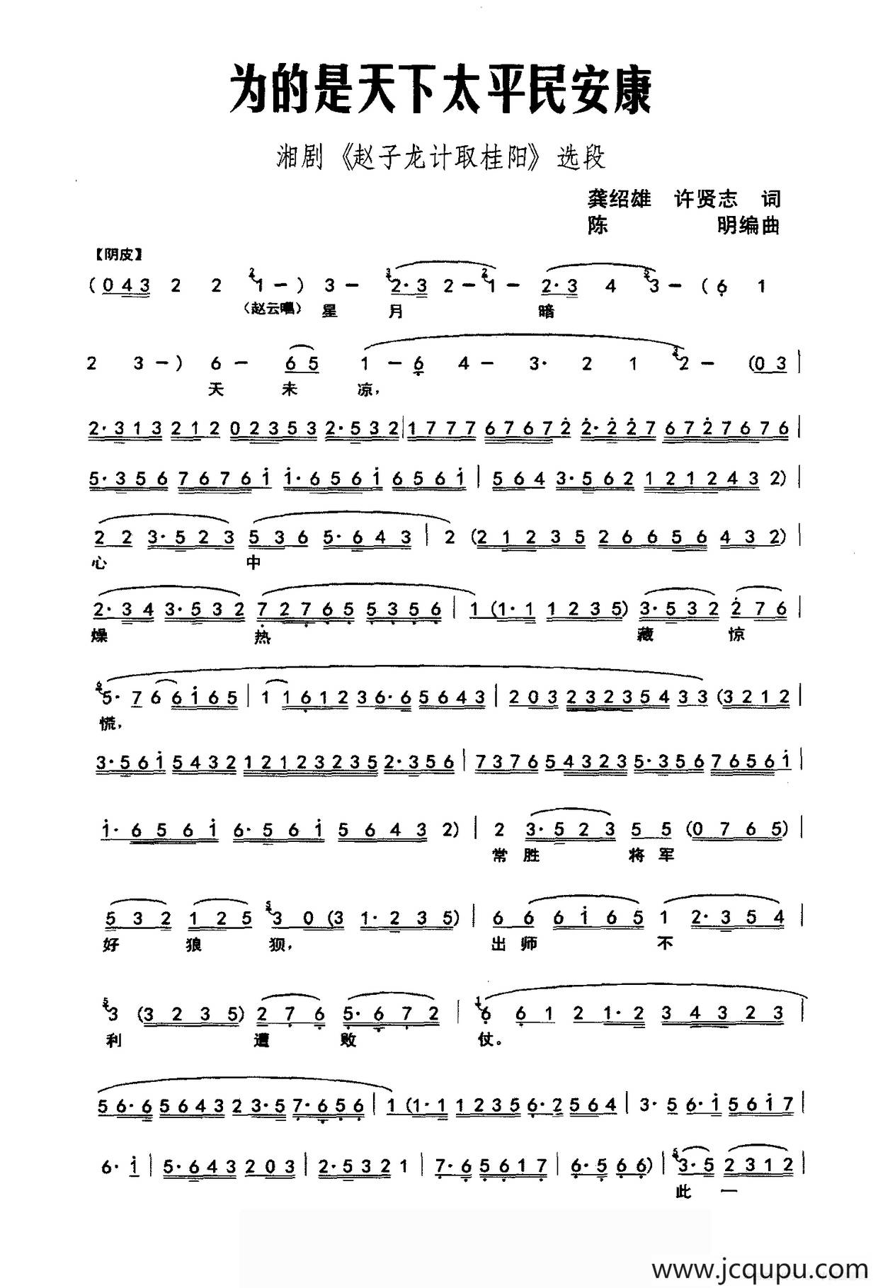 [湘剧]为的是天下太平民安康（《赵子龙智取桂阳》选段）简谱