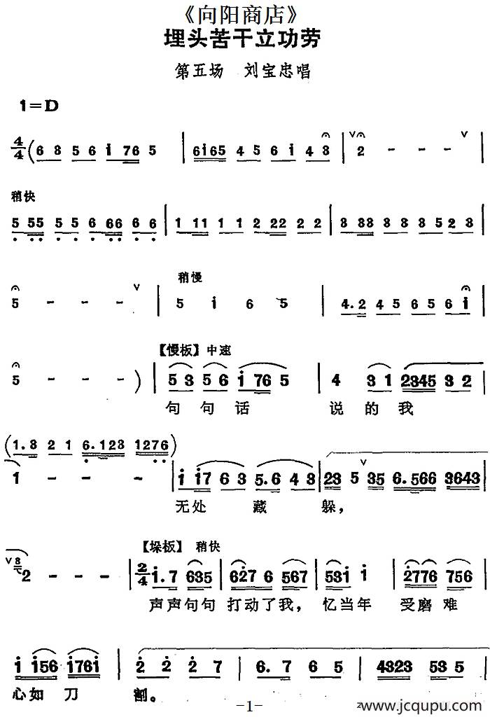 埋头苦干立功劳（《向阳商店》第五场 刘宝忠唱段）简谱