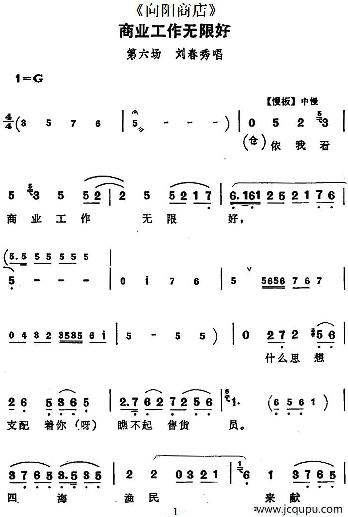 商业工作无限好（《向阳商店》第六场 刘春秀唱段）简谱