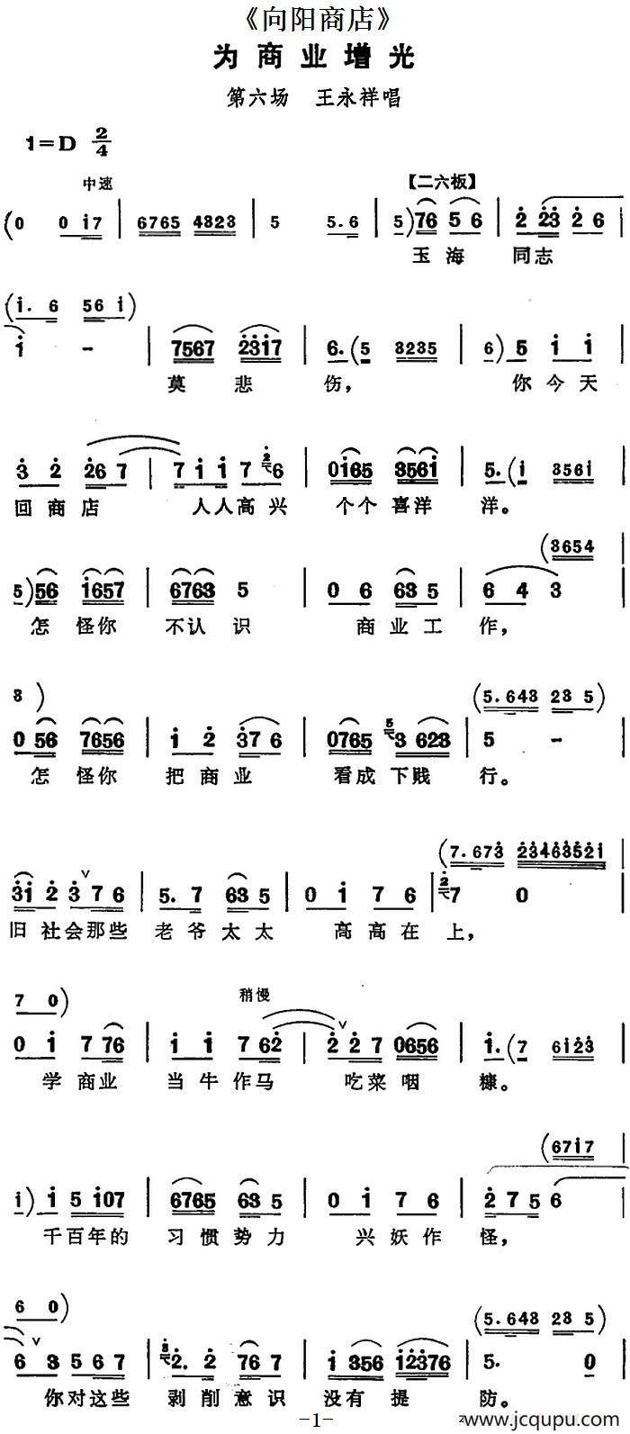 为商业增光（《向阳商店》第六场 王永祥唱段）简谱