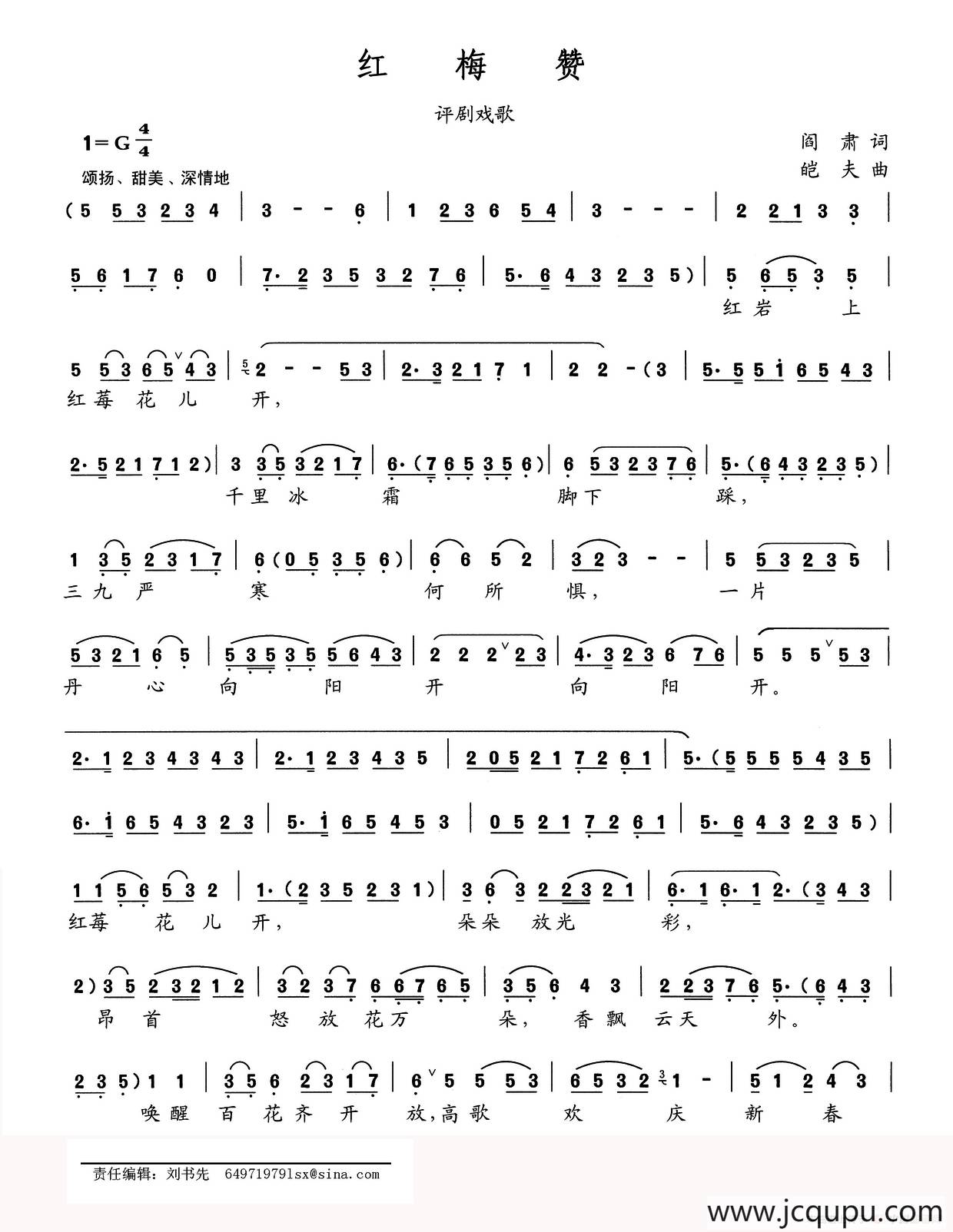 红梅赞（阎肃词 皑夫曲）（评剧戏歌）简谱