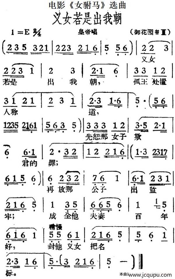 义女若是出我朝（电影《女驸马》选曲、皇帝唱段）简谱