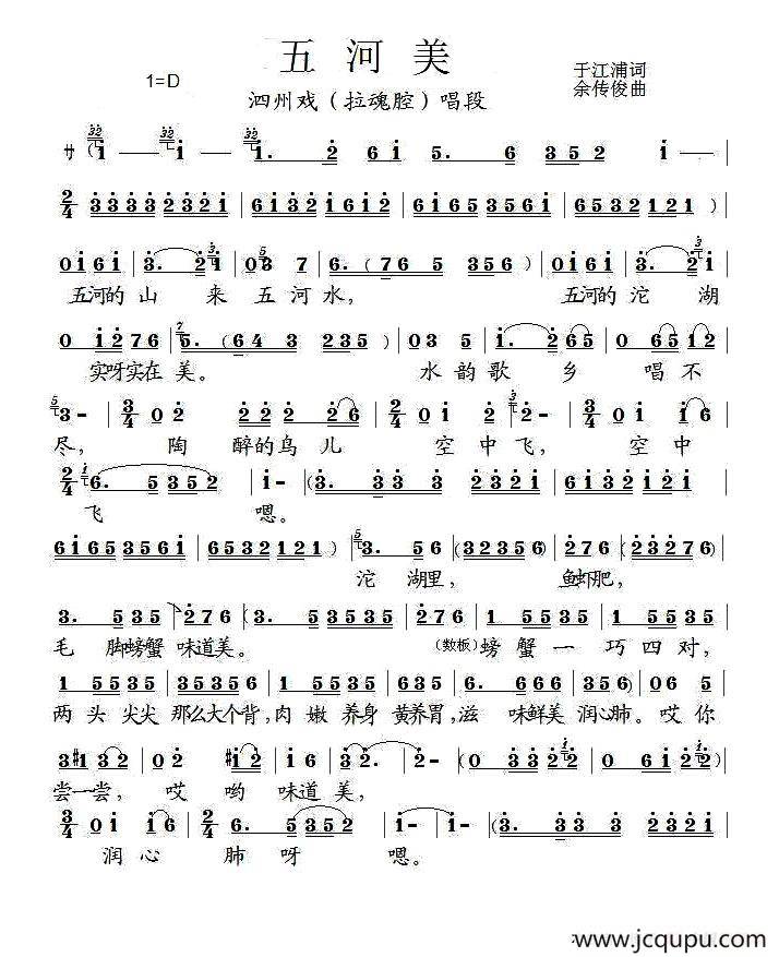 [泗州戏]五河美简谱