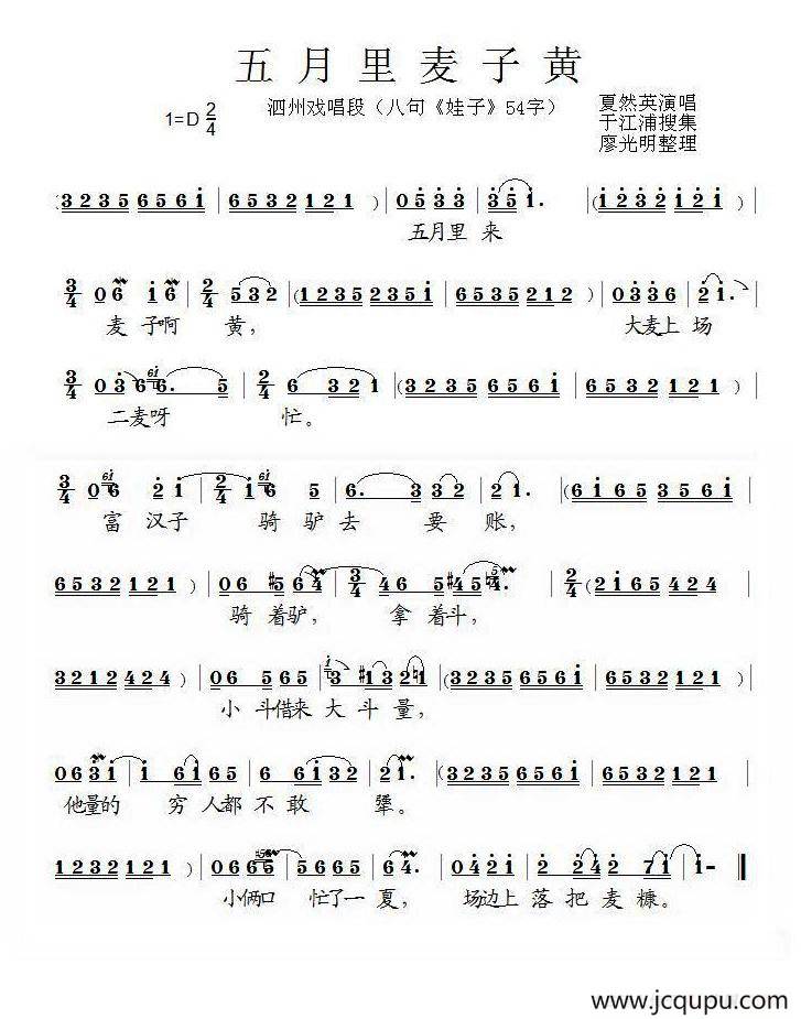 [泗州戏]五月里麦子黄（八句《娃子》唱段）简谱