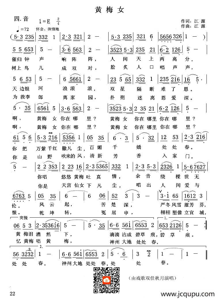 黄梅女（戏歌）简谱